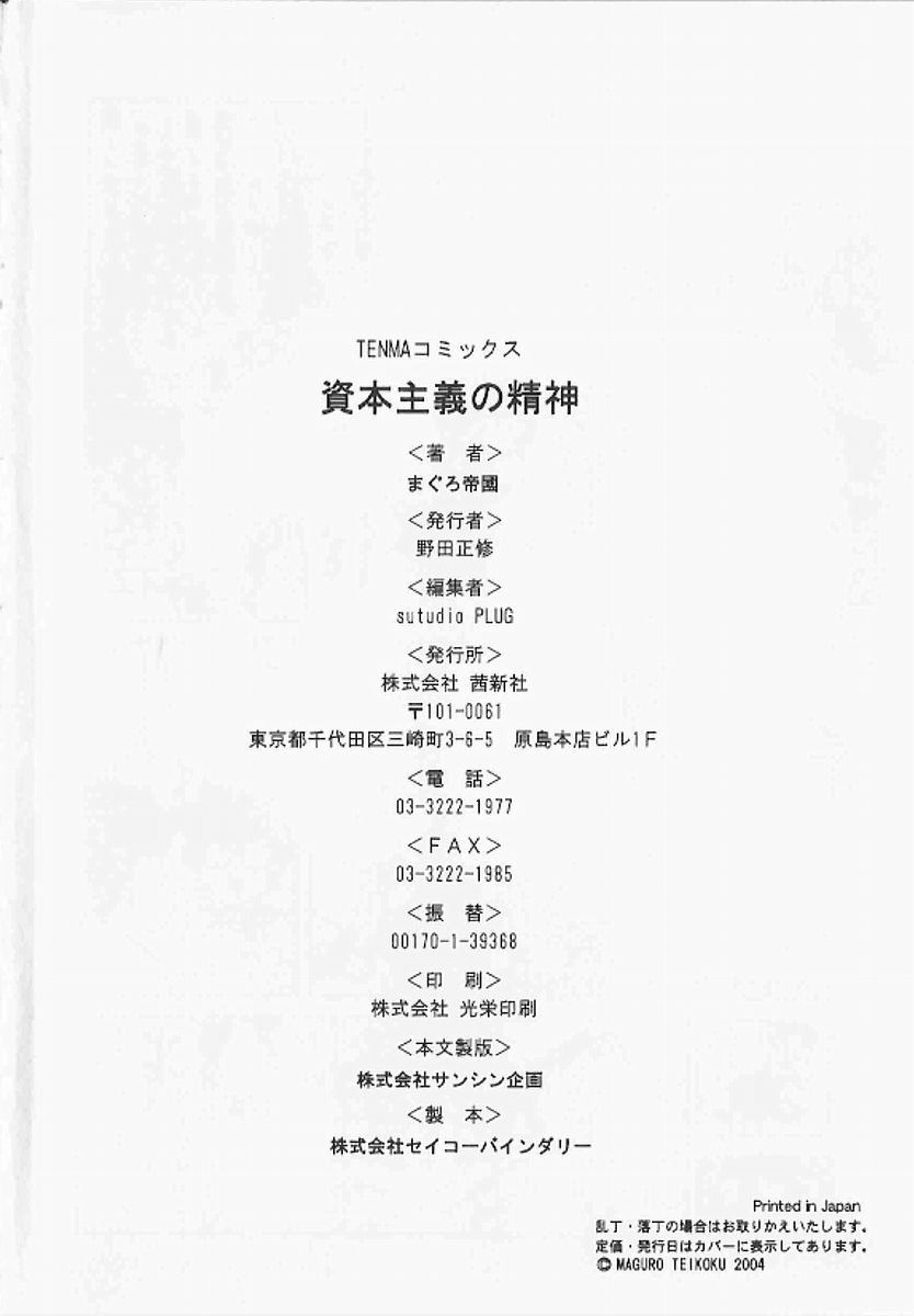 [まぐろ帝國] 資本主義の精神