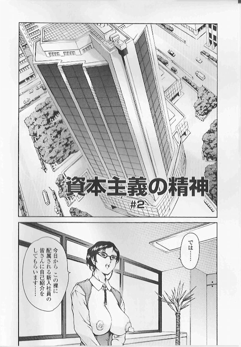 [まぐろ帝國] 資本主義の精神