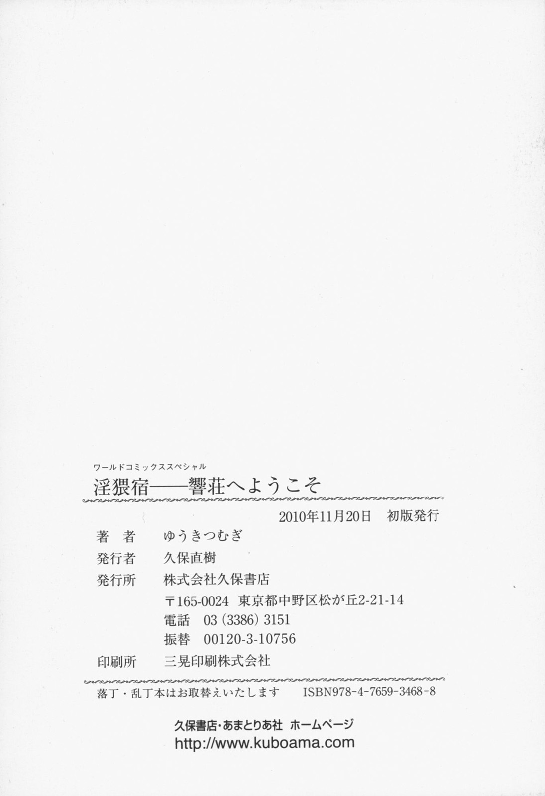 [ゆうきつむぎ] 淫猥宿 -響荘へようこそ-