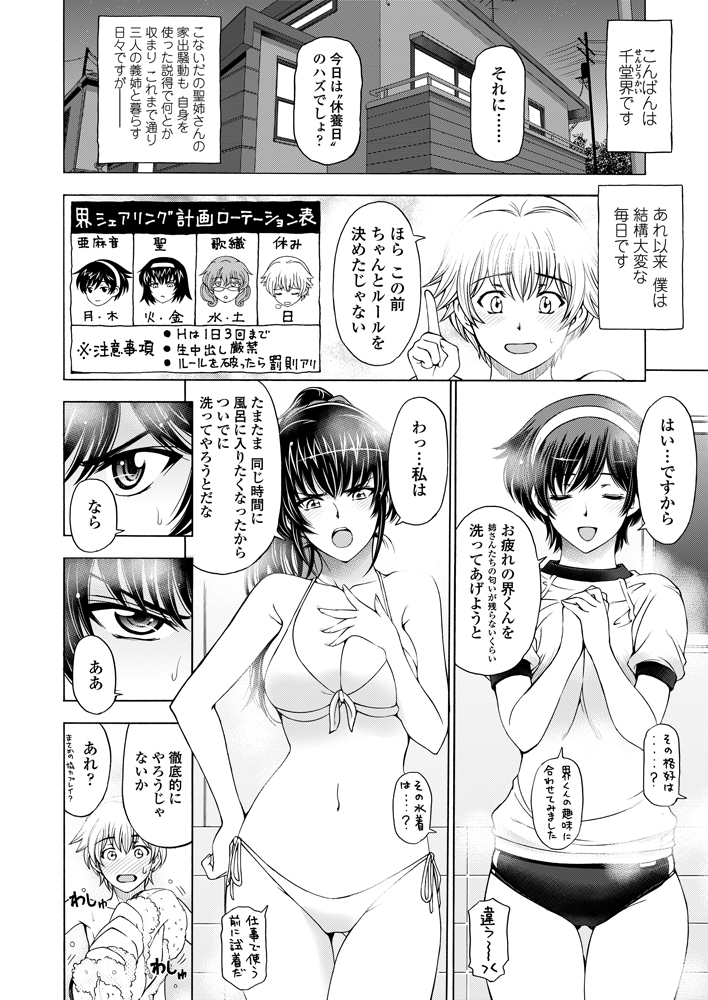 COMIC ペンギンセレブ 2012年12月号 [DL版]