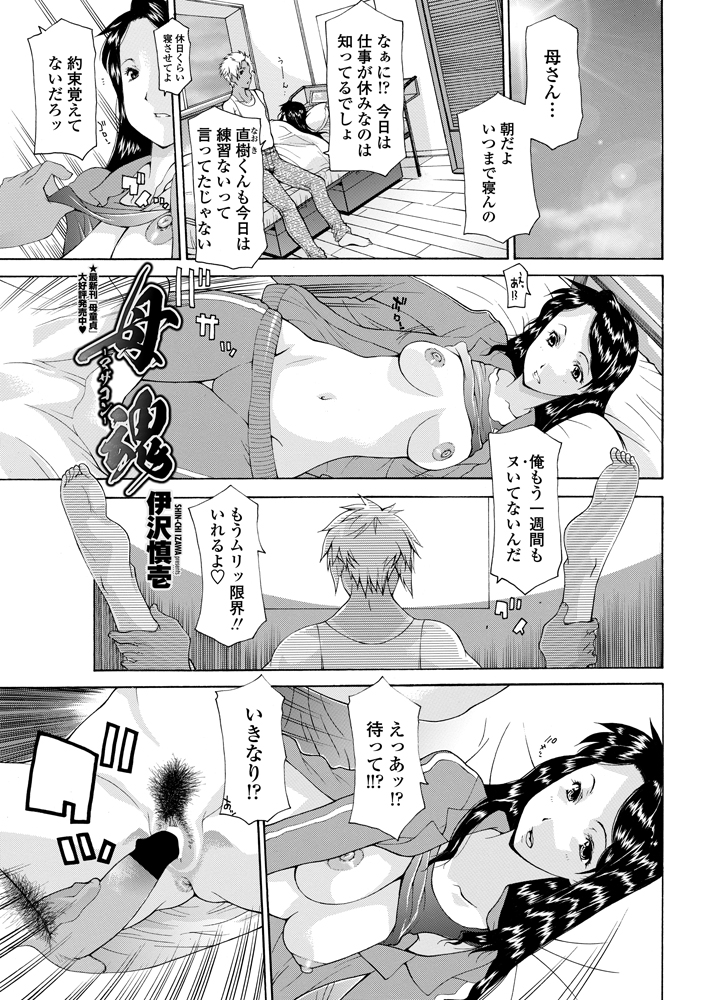 COMIC ペンギンセレブ 2012年12月号 [DL版]