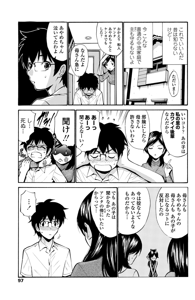 COMIC ペンギンセレブ 2012年12月号 [DL版]