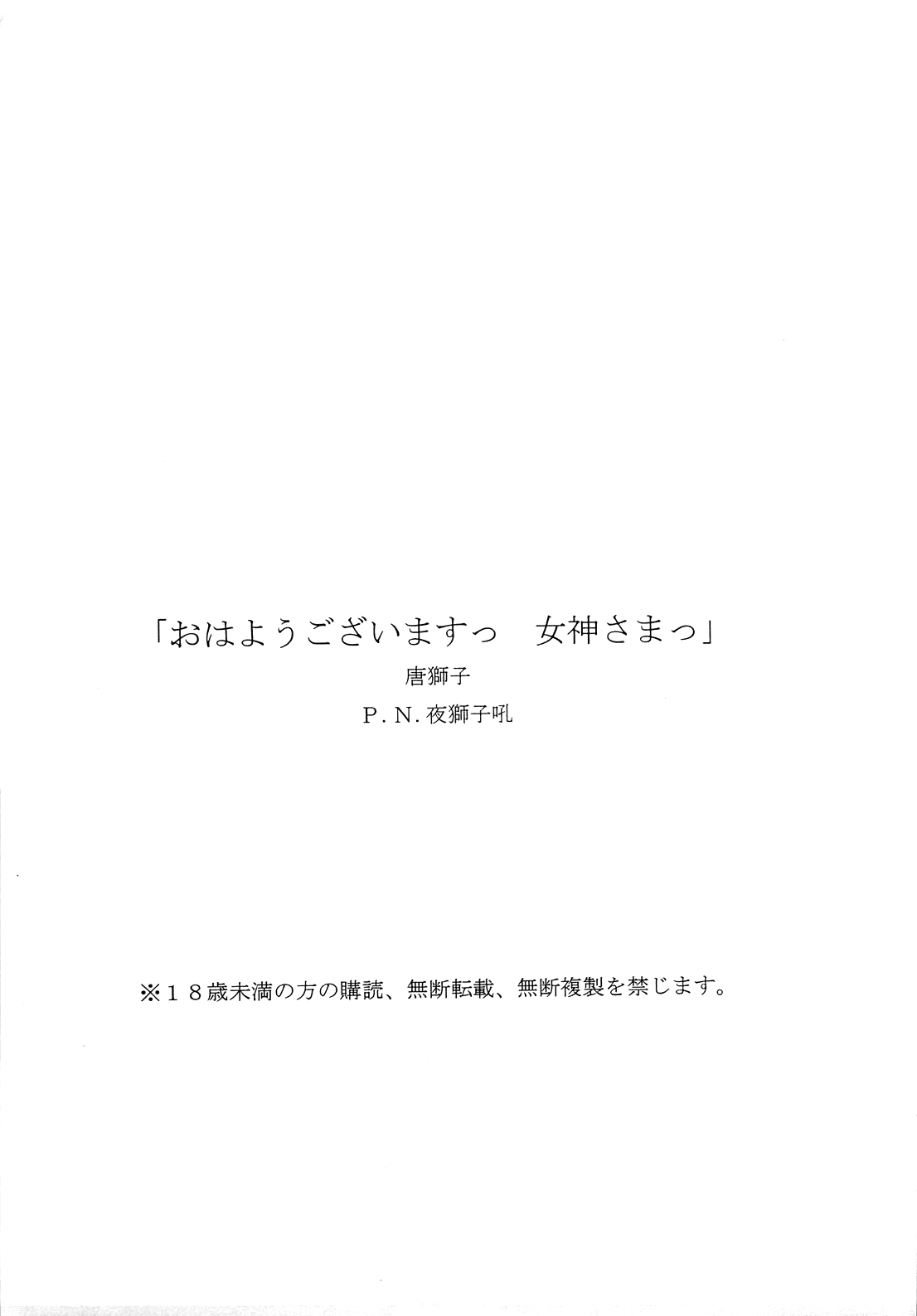 [唐獅子 (夜獅子吼)] おはようございますっ 女神ちまっ (ああっ女神さまっ) [英訳]