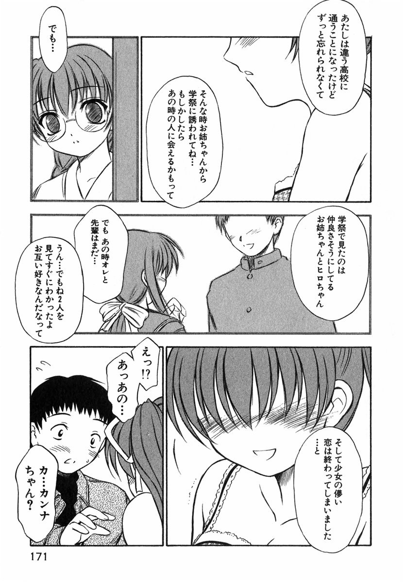 [いのうえとみい] すずらん茶房物語