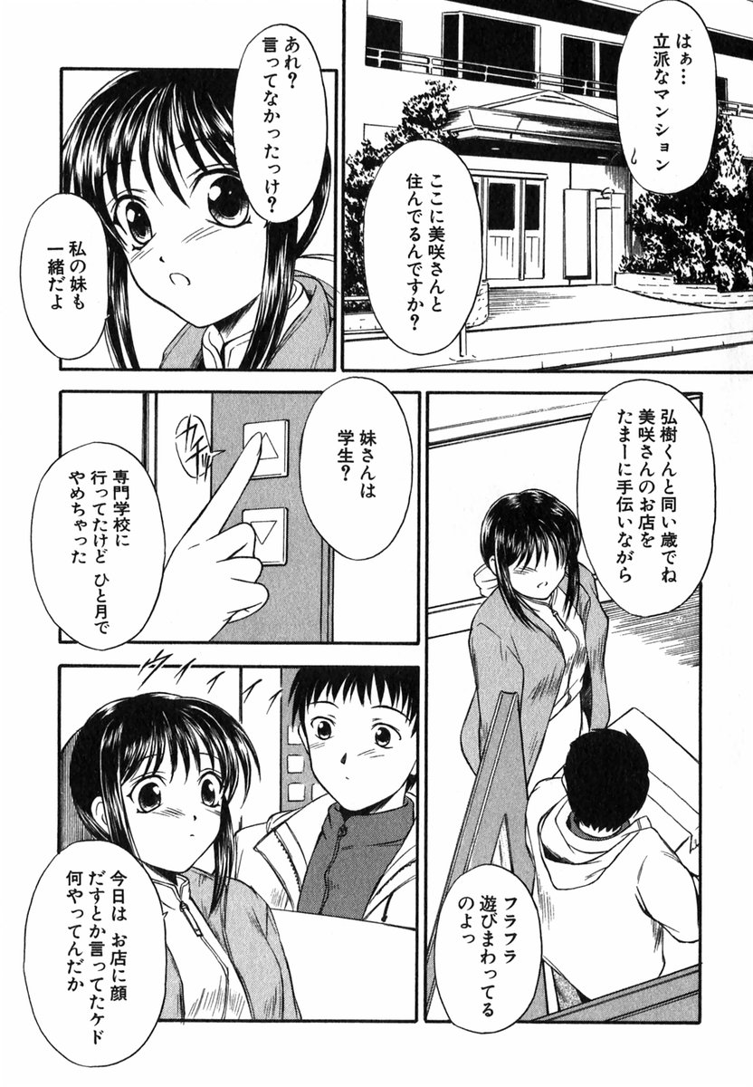 [いのうえとみい] すずらん茶房物語