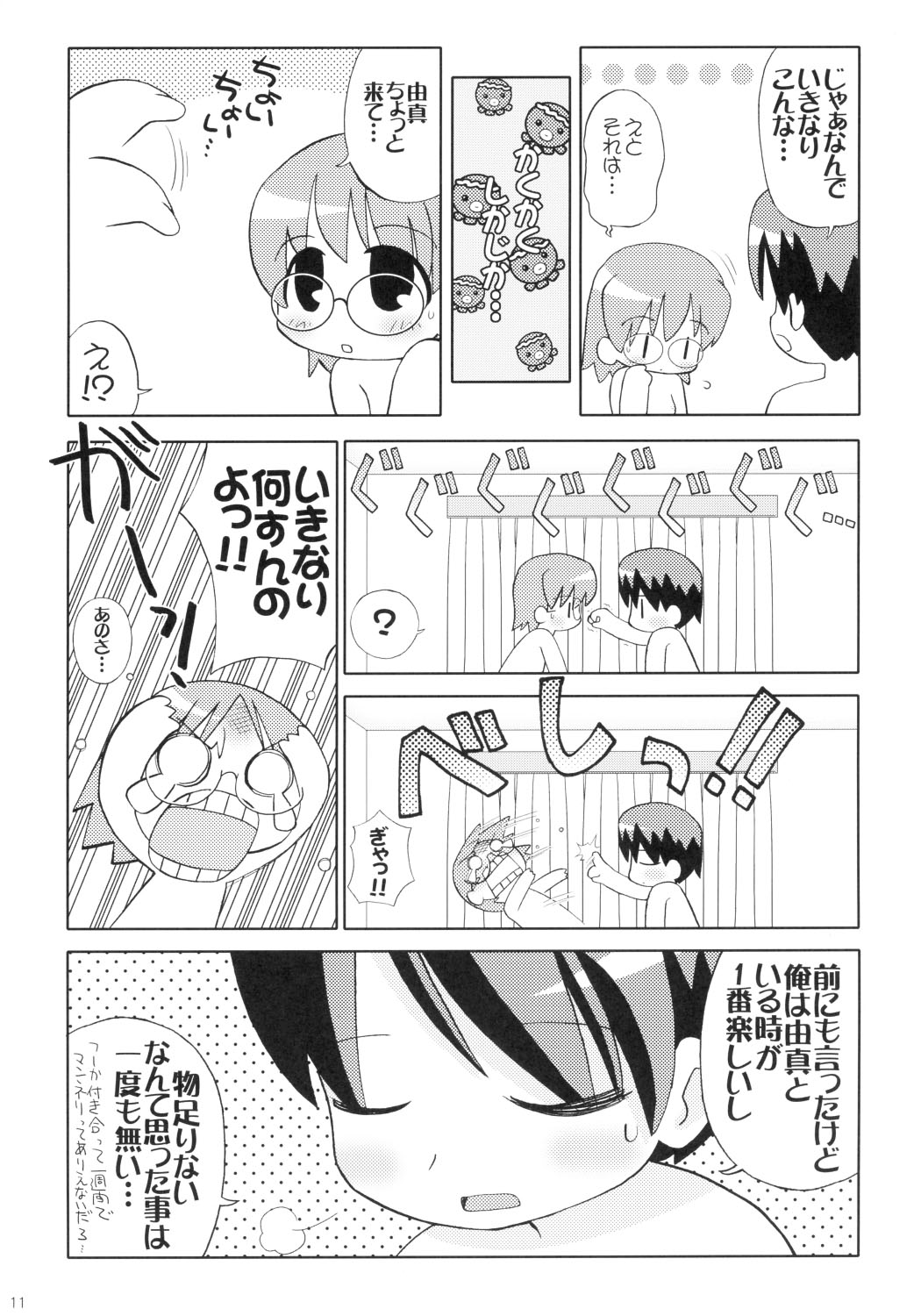 [てりやきにくまん (げろたん)] Healing Heart H (トゥハート2) [DL版]