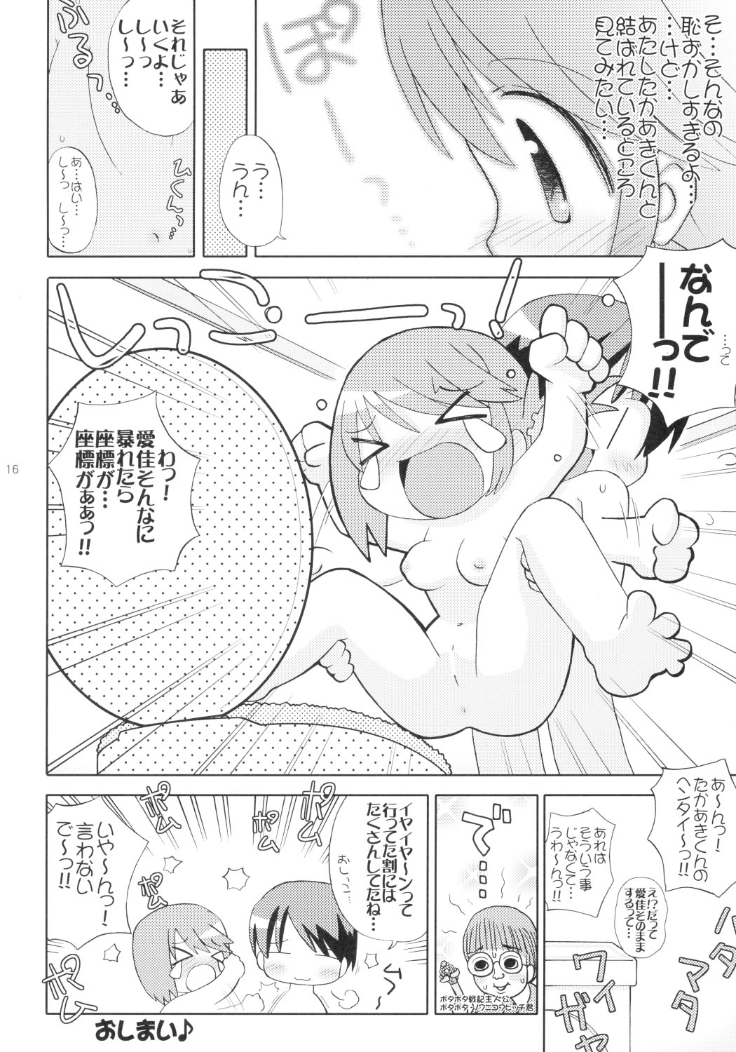 [てりやきにくまん (げろたん)] Healing Heart H (トゥハート2) [DL版]