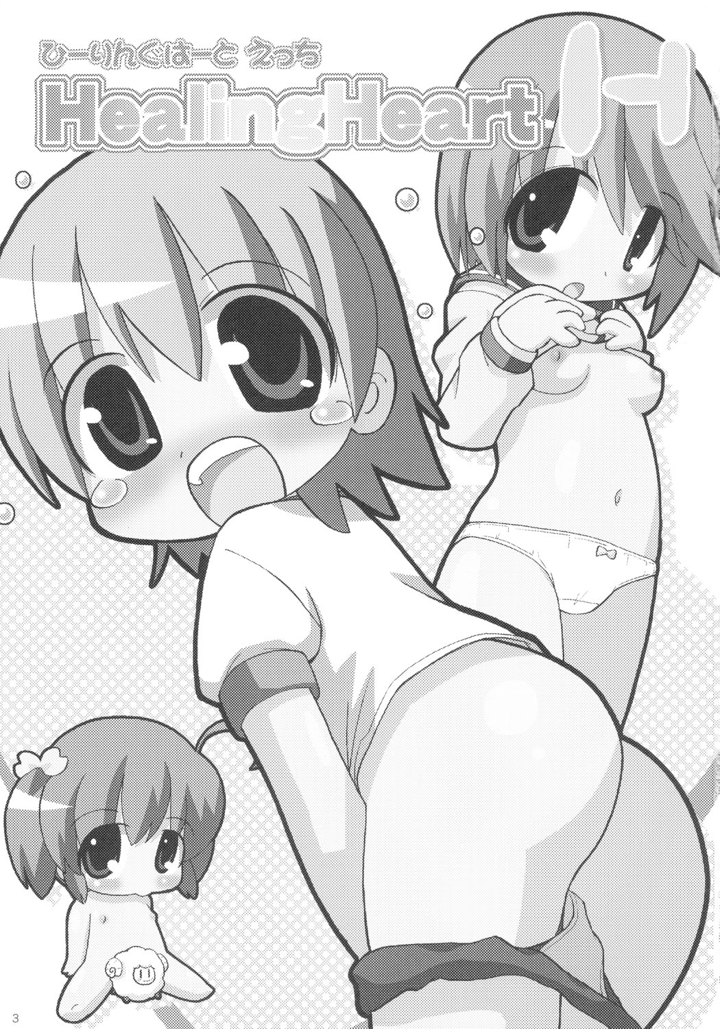 [てりやきにくまん (げろたん)] Healing Heart H (トゥハート2) [DL版]