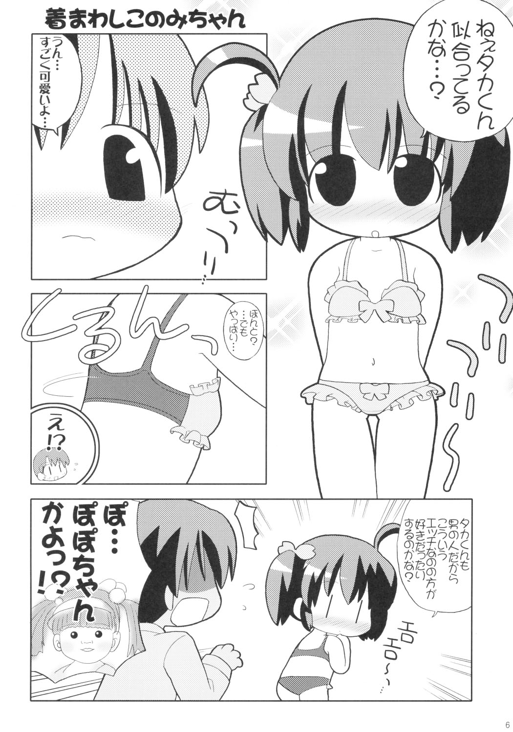 [てりやきにくまん (げろたん)] Healing Heart H (トゥハート2) [DL版]