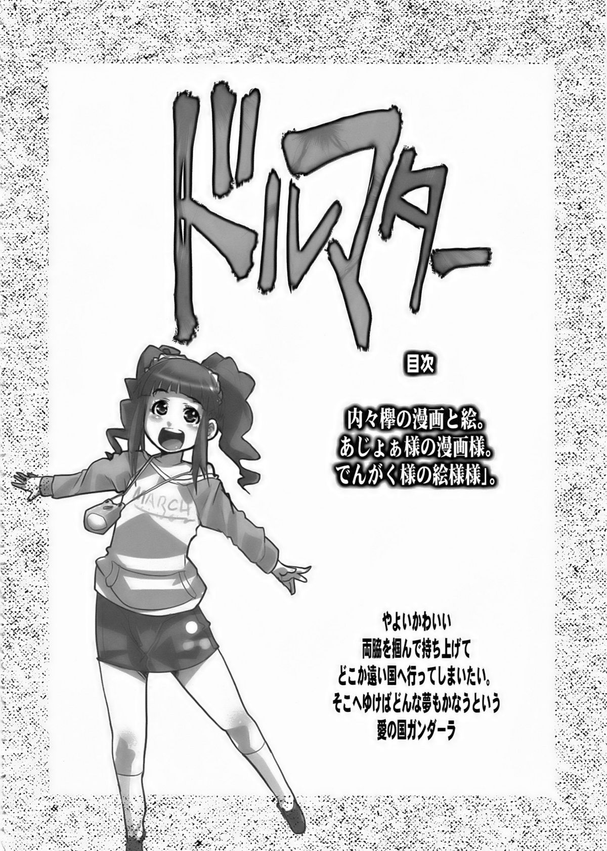 (C76) (同人誌) [ブロンコ一人旅 (内々欅)] ドルマター (アイドルマスター)