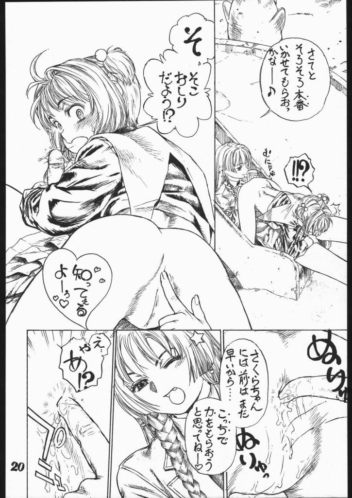 [ENFANT TERRIBLE (江戸川春泥)] とらいふる (カードキャプターさくら )