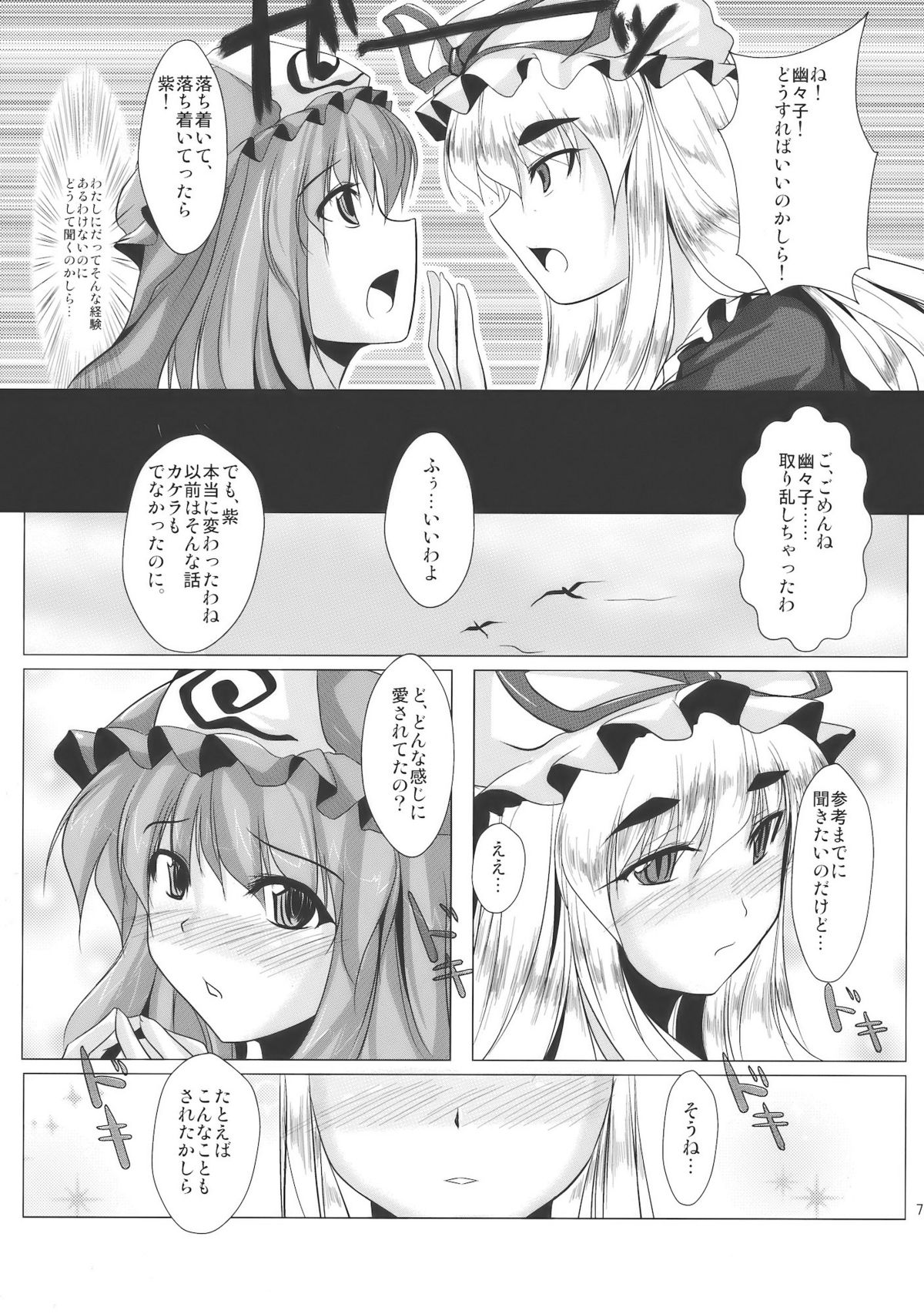 (例大祭7) [限月 (Stiel)] 紫愛 (東方Project)