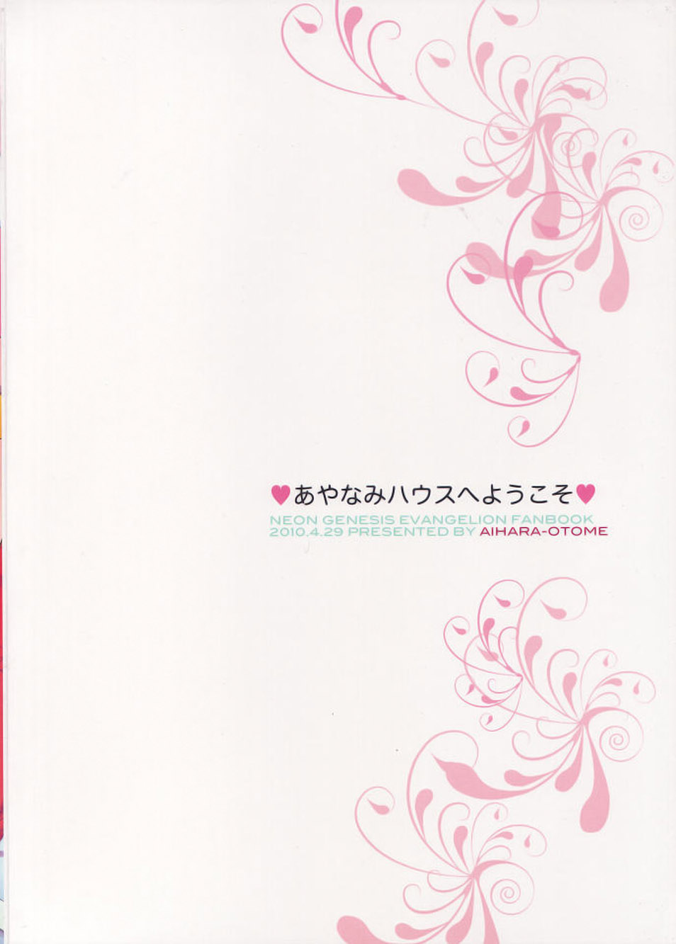 (COMIC1☆4) [相原乙女 (にょりこ)] あやなみハウスへようこそ (新世紀エヴァンゲリオン) [英訳]