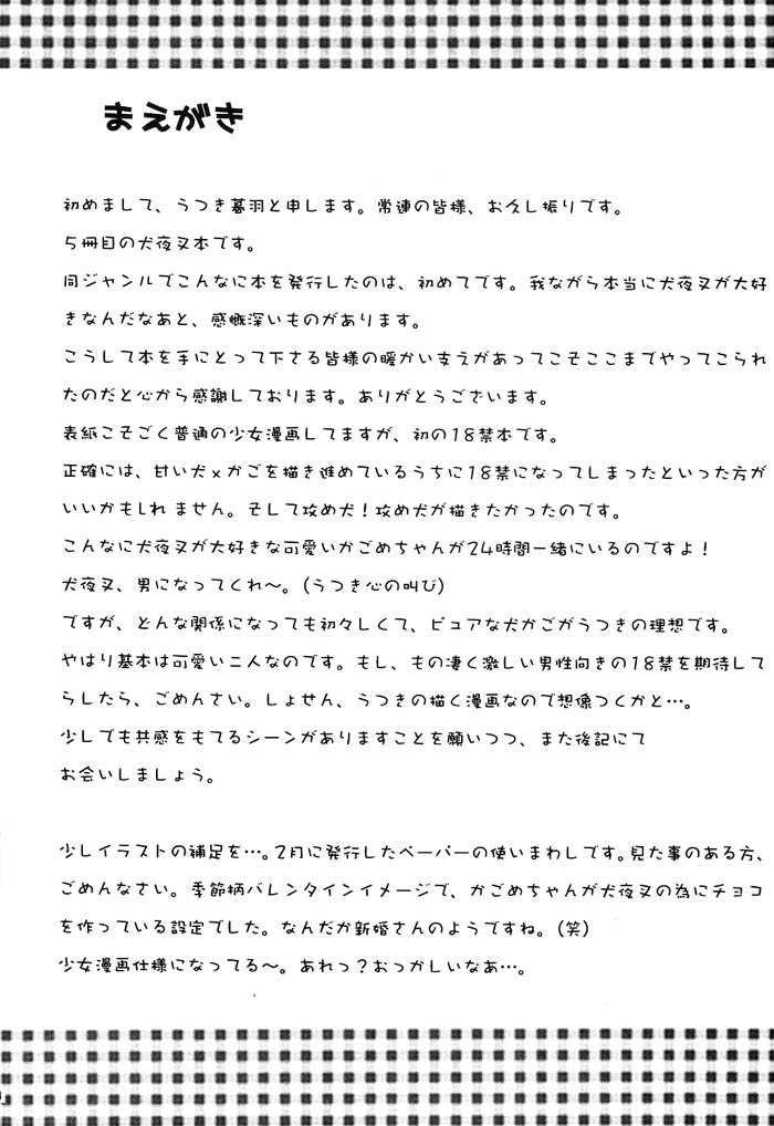 [はなさらさ (うつき暮羽)] びいどろ浪漫 (戦国お伽草子ー犬夜叉)