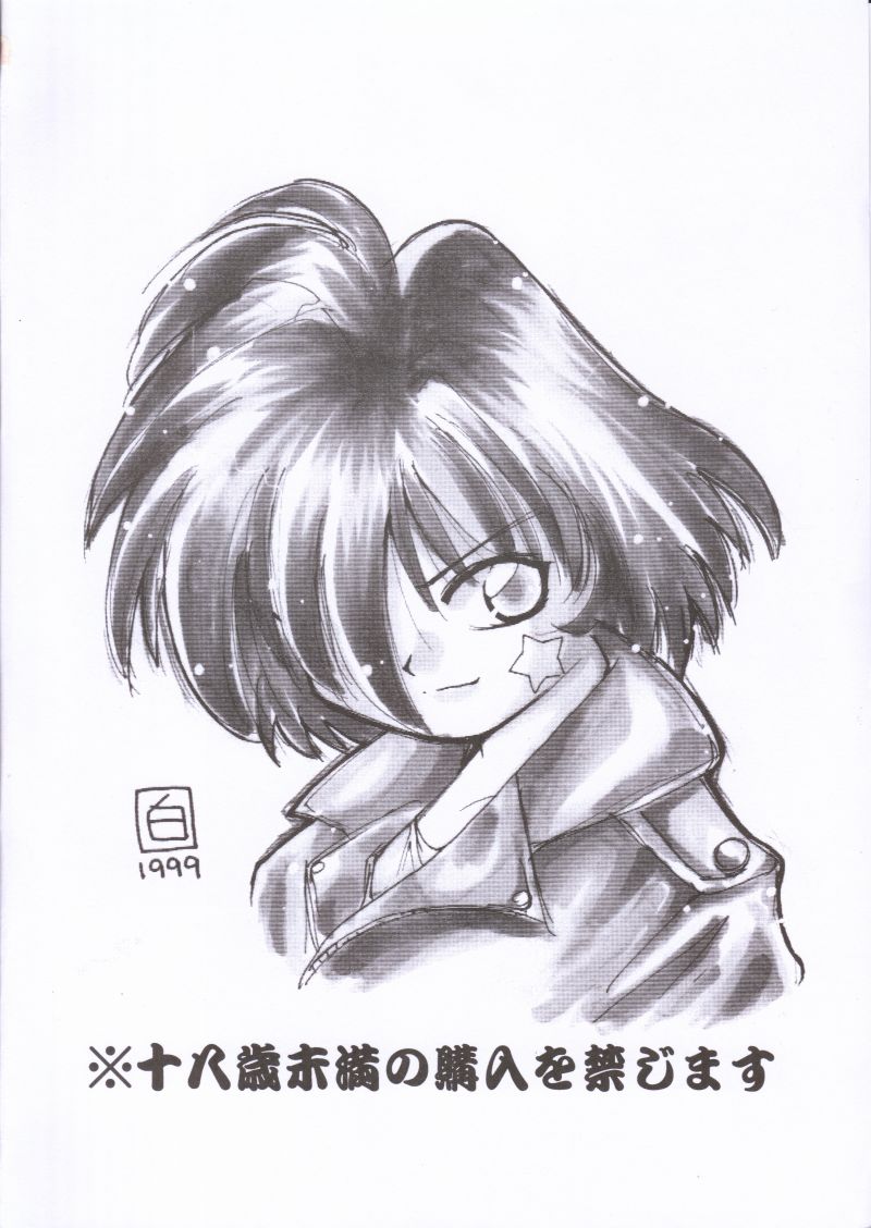 (サンクリ4) [白々館 (白)] 美少女監禁ファイルVI