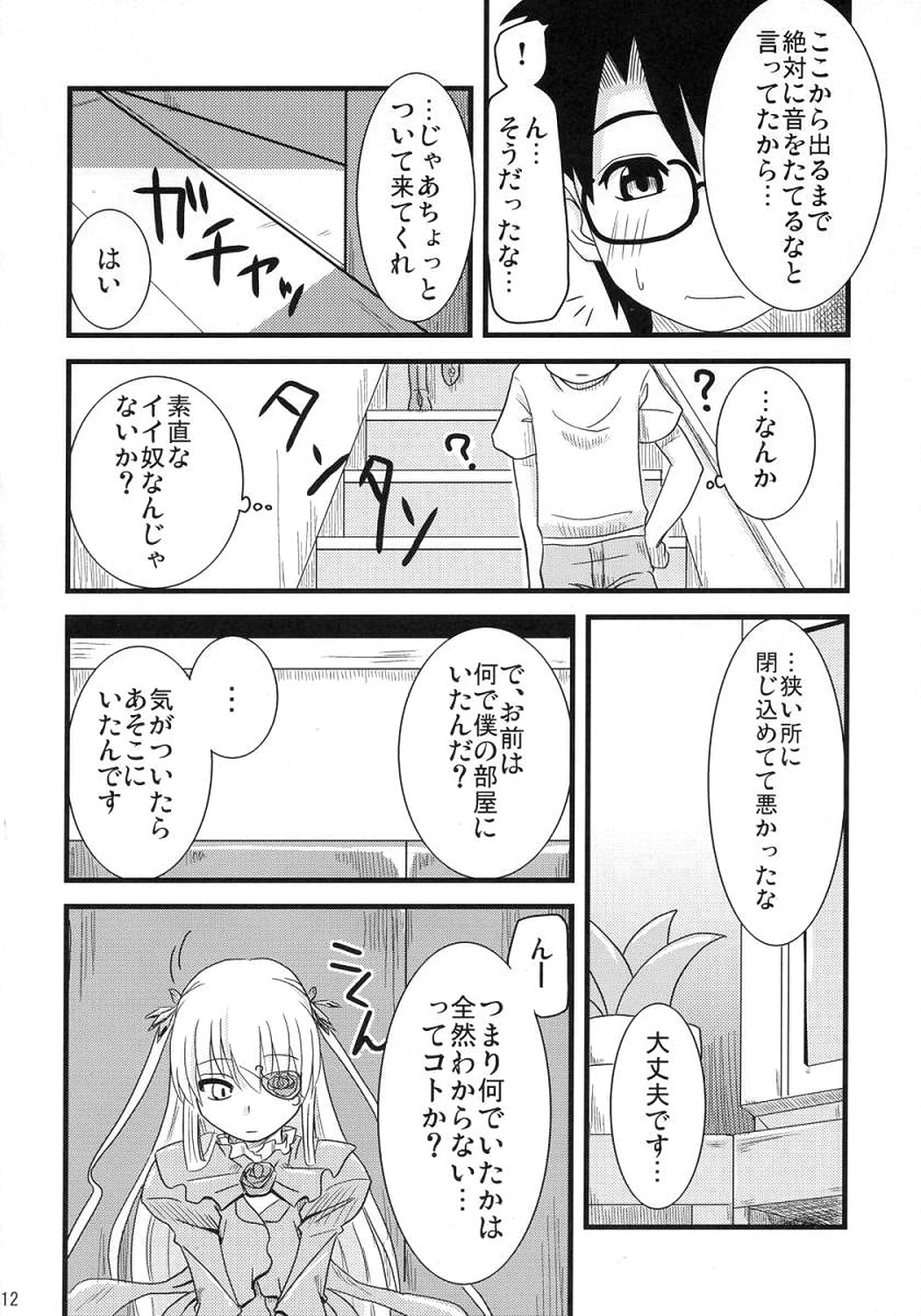(まきまき3) [真・聖堂☆本舗 (聖☆司)] 蒼と薔薇 (ローゼンメイデン)
