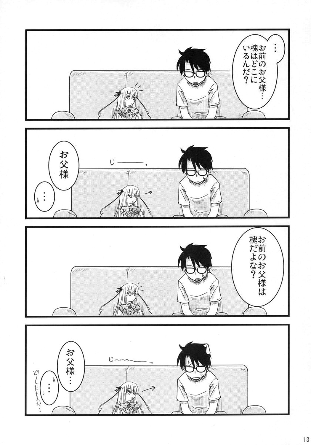 (まきまき3) [真・聖堂☆本舗 (聖☆司)] 蒼と薔薇 (ローゼンメイデン)