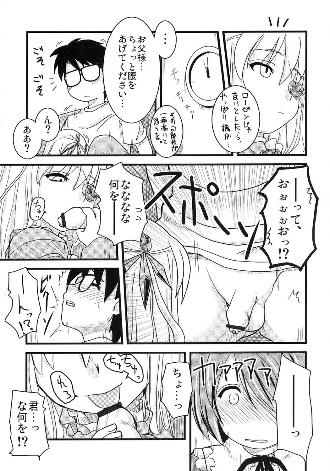 (まきまき3) [真・聖堂☆本舗 (聖☆司)] 蒼と薔薇 (ローゼンメイデン)