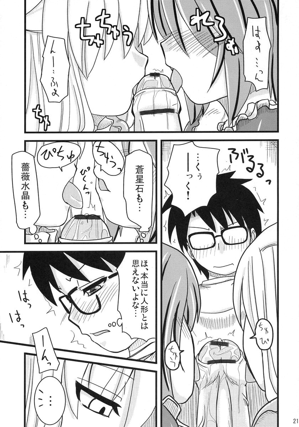 (まきまき3) [真・聖堂☆本舗 (聖☆司)] 蒼と薔薇 (ローゼンメイデン)