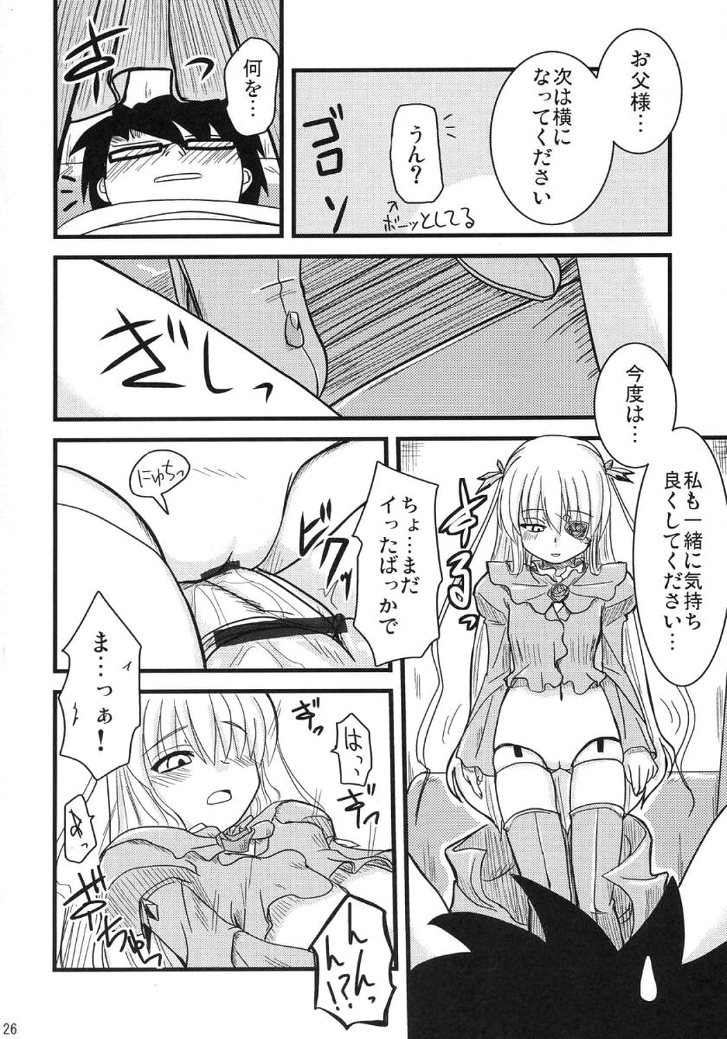 (まきまき3) [真・聖堂☆本舗 (聖☆司)] 蒼と薔薇 (ローゼンメイデン)