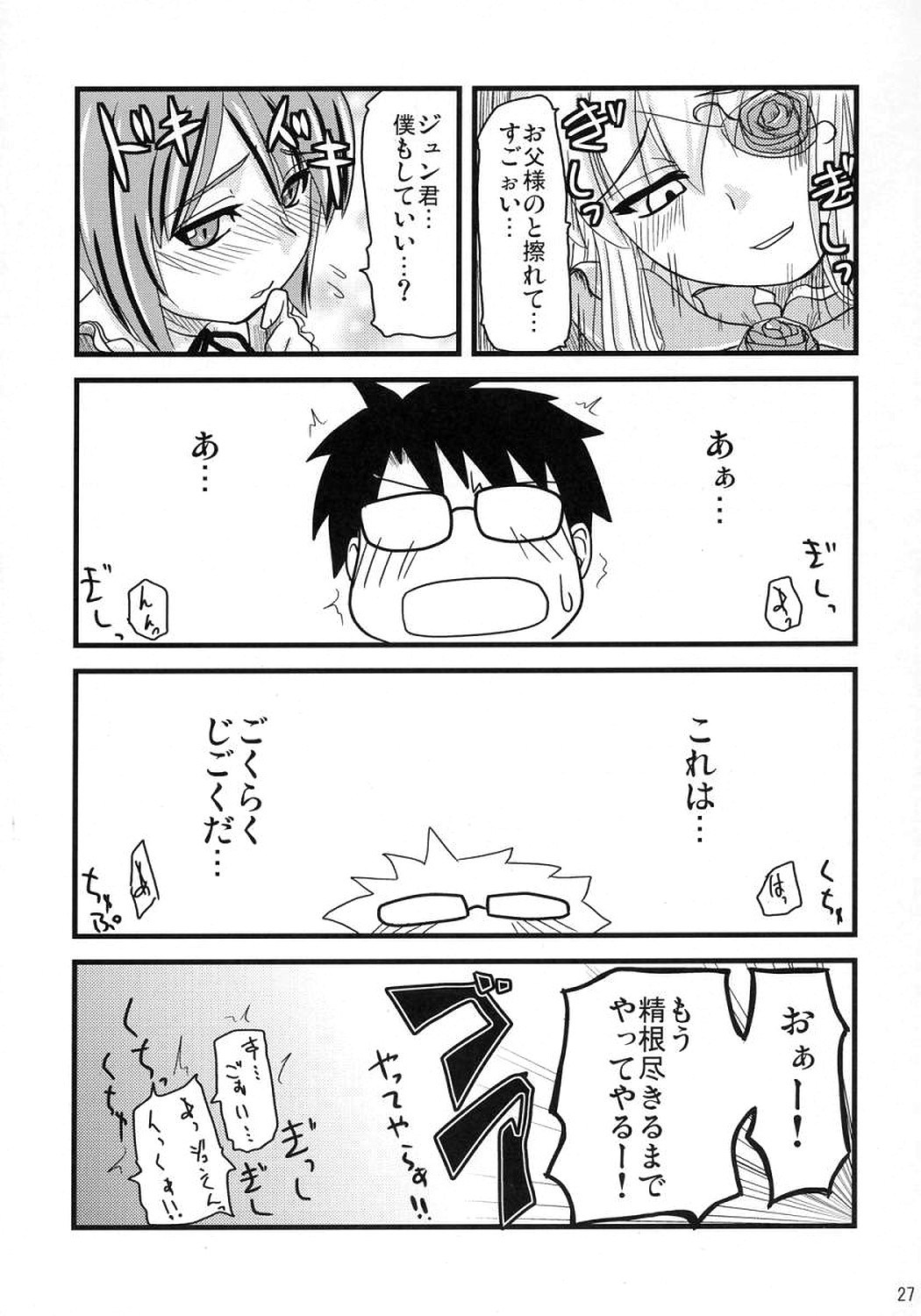 (まきまき3) [真・聖堂☆本舗 (聖☆司)] 蒼と薔薇 (ローゼンメイデン)