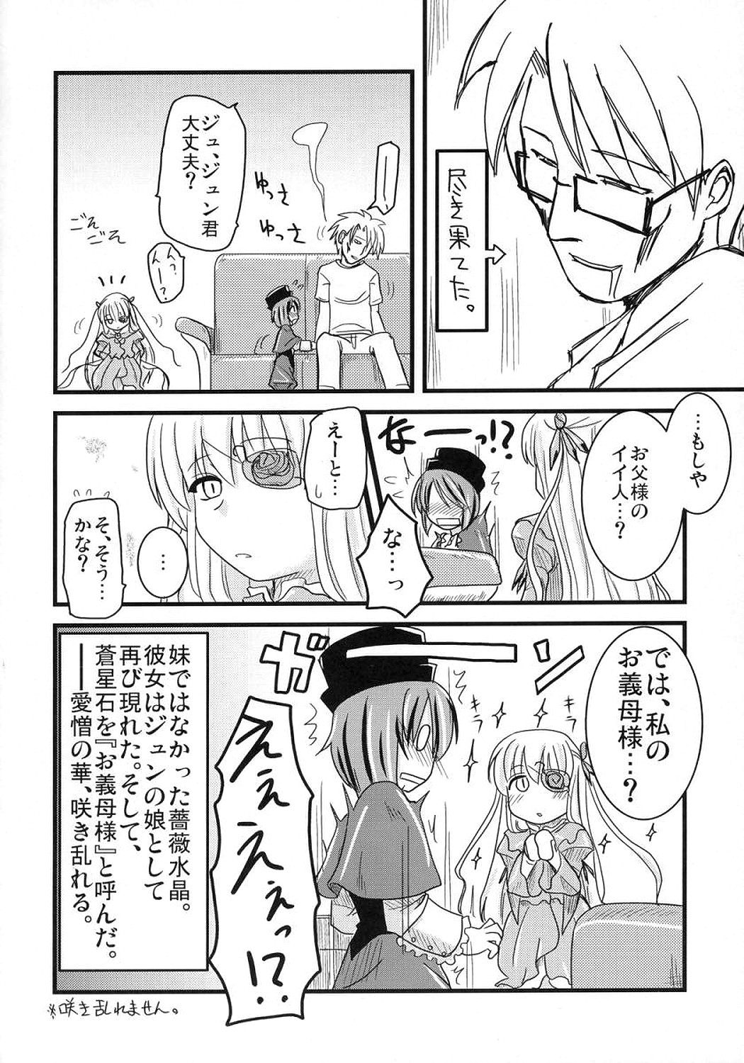 (まきまき3) [真・聖堂☆本舗 (聖☆司)] 蒼と薔薇 (ローゼンメイデン)