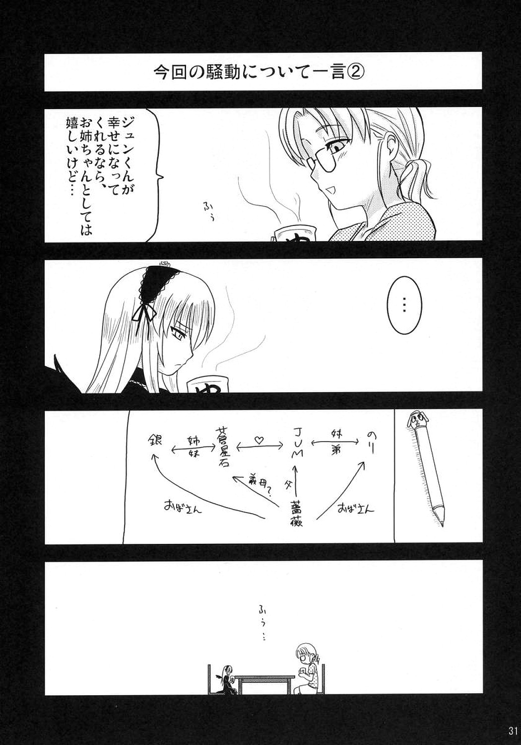 (まきまき3) [真・聖堂☆本舗 (聖☆司)] 蒼と薔薇 (ローゼンメイデン)