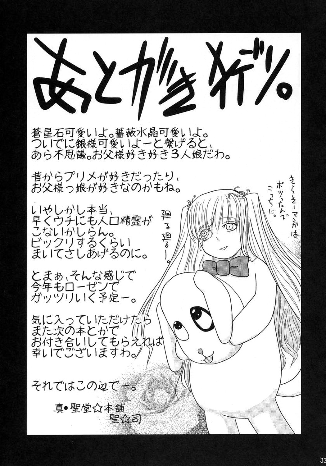 (まきまき3) [真・聖堂☆本舗 (聖☆司)] 蒼と薔薇 (ローゼンメイデン)