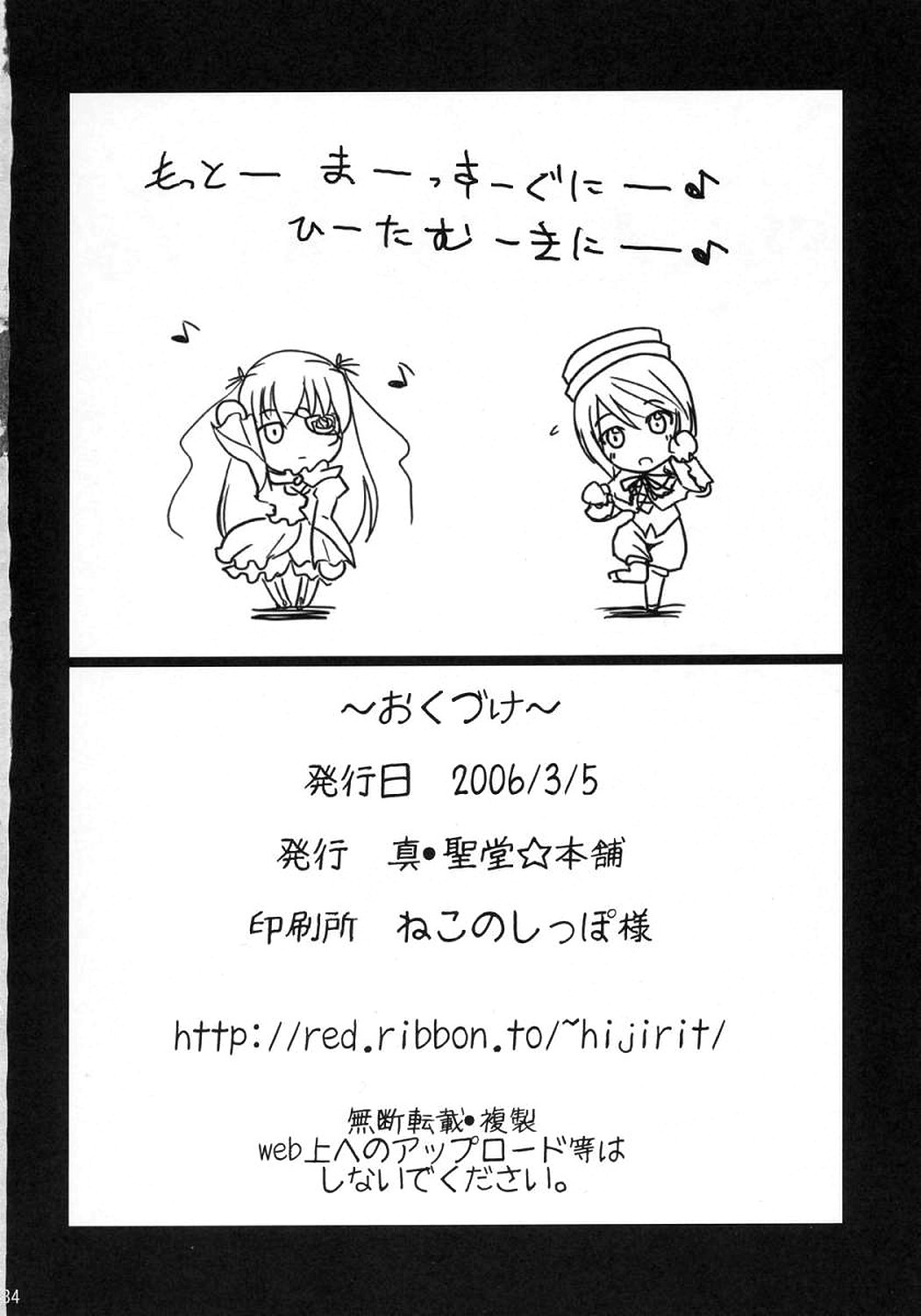 (まきまき3) [真・聖堂☆本舗 (聖☆司)] 蒼と薔薇 (ローゼンメイデン)