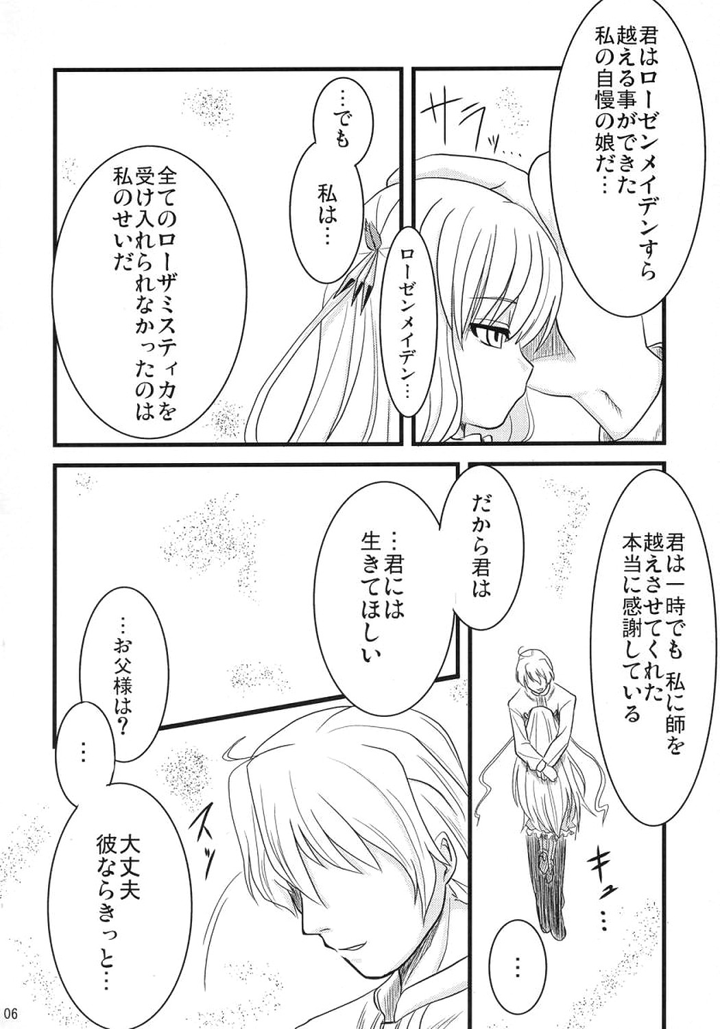 (まきまき3) [真・聖堂☆本舗 (聖☆司)] 蒼と薔薇 (ローゼンメイデン)