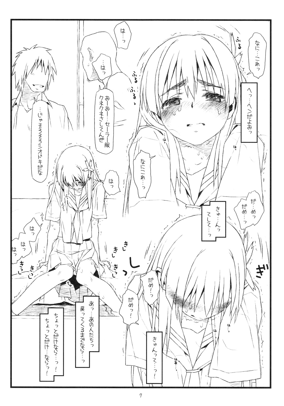 (COMIC1☆4) (同人誌) [bolze.] THE PRECEDING STORY OF HAPPINESS IS A RAILGUN (とある科学の超電磁砲)