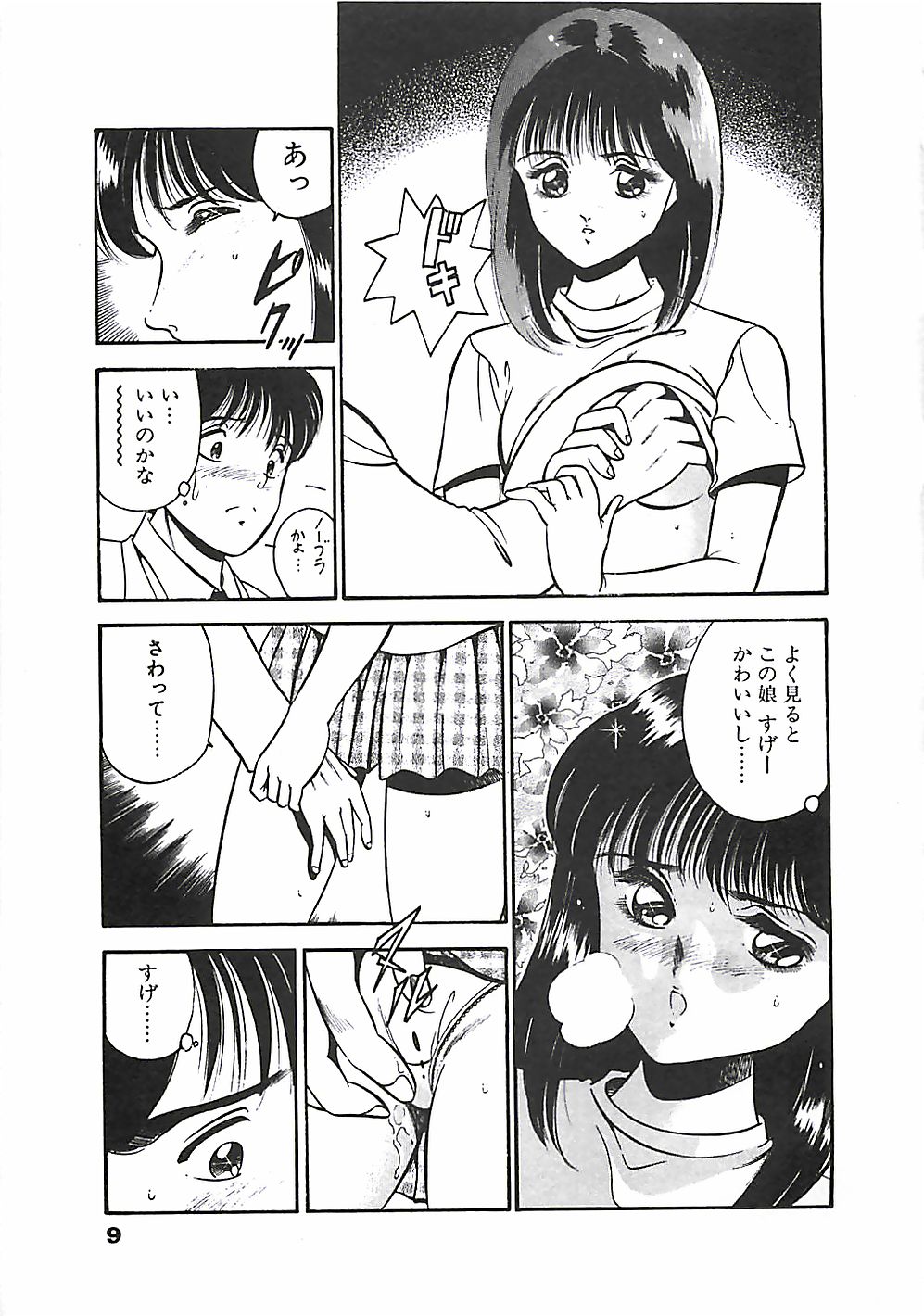 [雅亜公] ちょこっと・らぶ