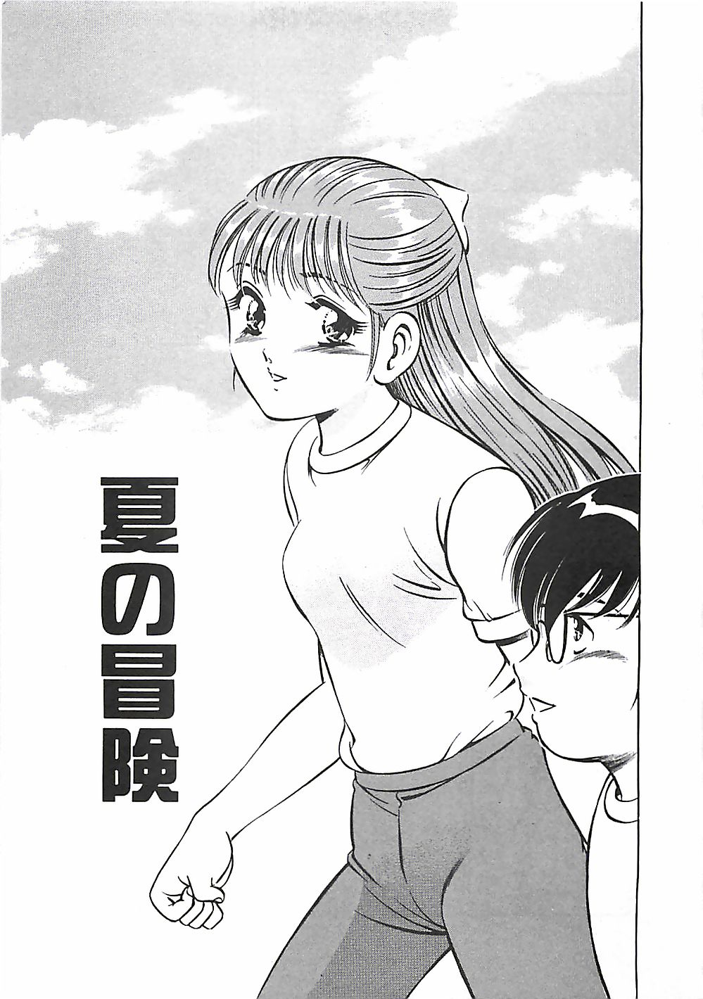 [雅亜公] ちょこっと・らぶ