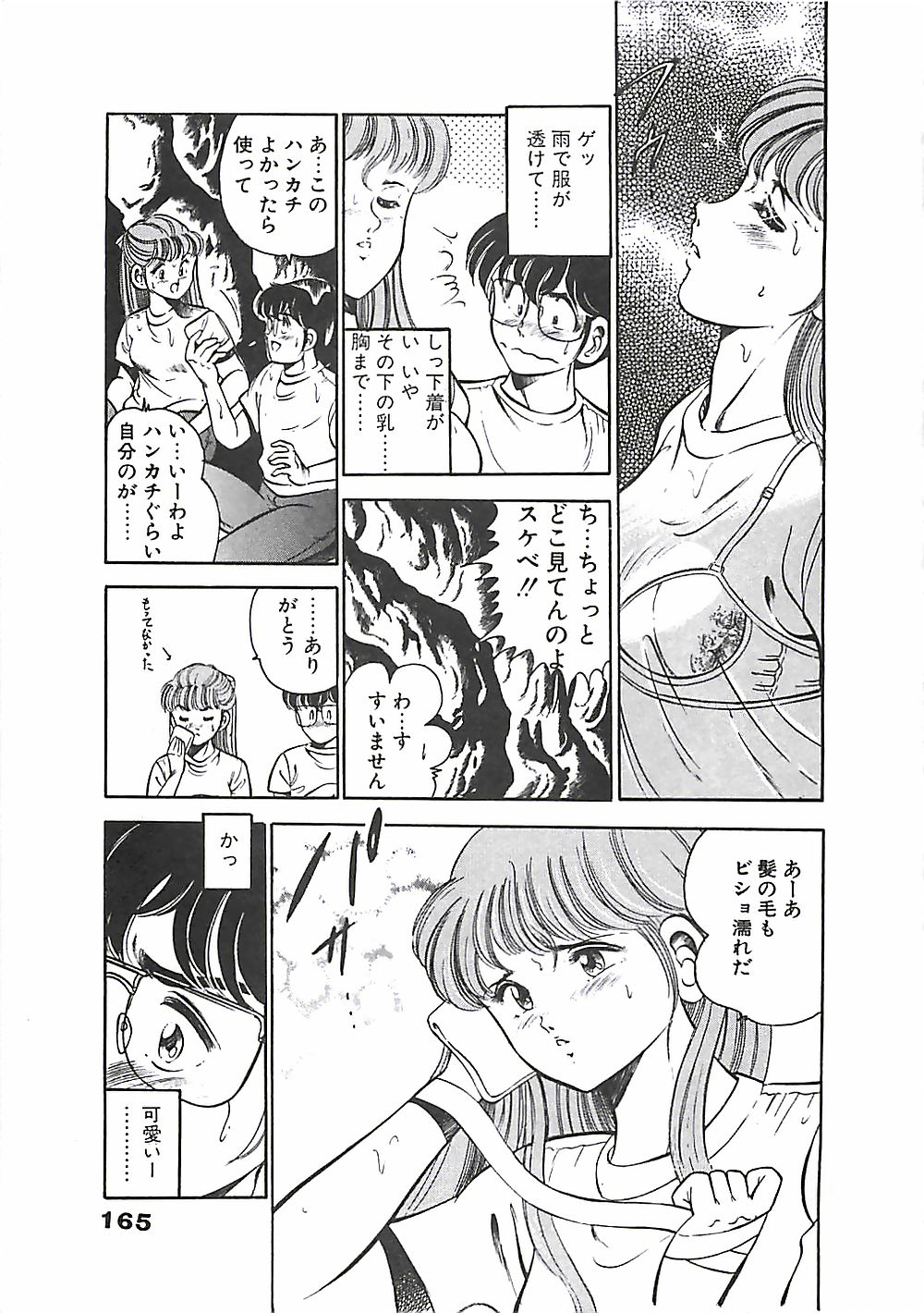 [雅亜公] ちょこっと・らぶ