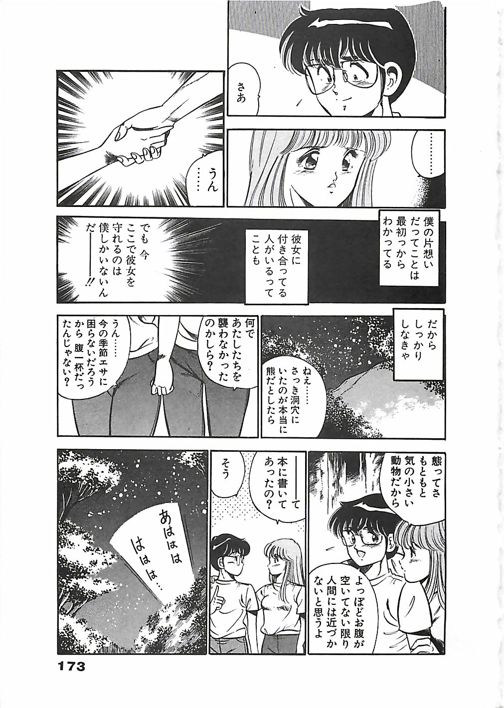 [雅亜公] ちょこっと・らぶ