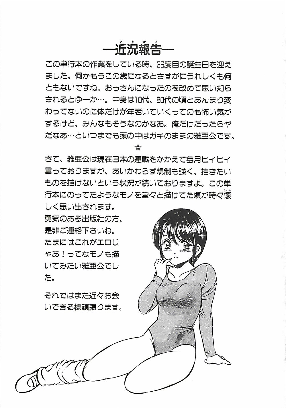 [雅亜公] ちょこっと・らぶ