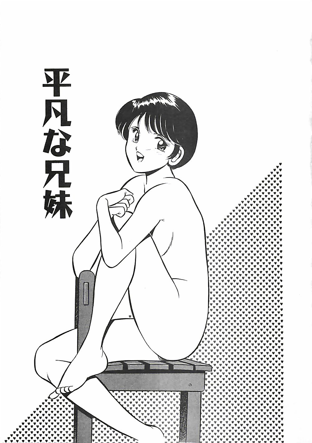 [雅亜公] ちょこっと・らぶ