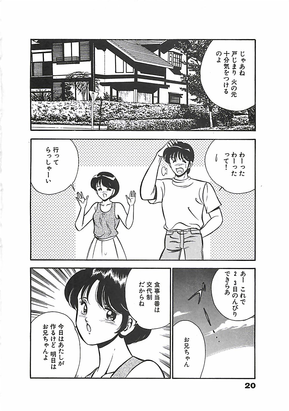 [雅亜公] ちょこっと・らぶ