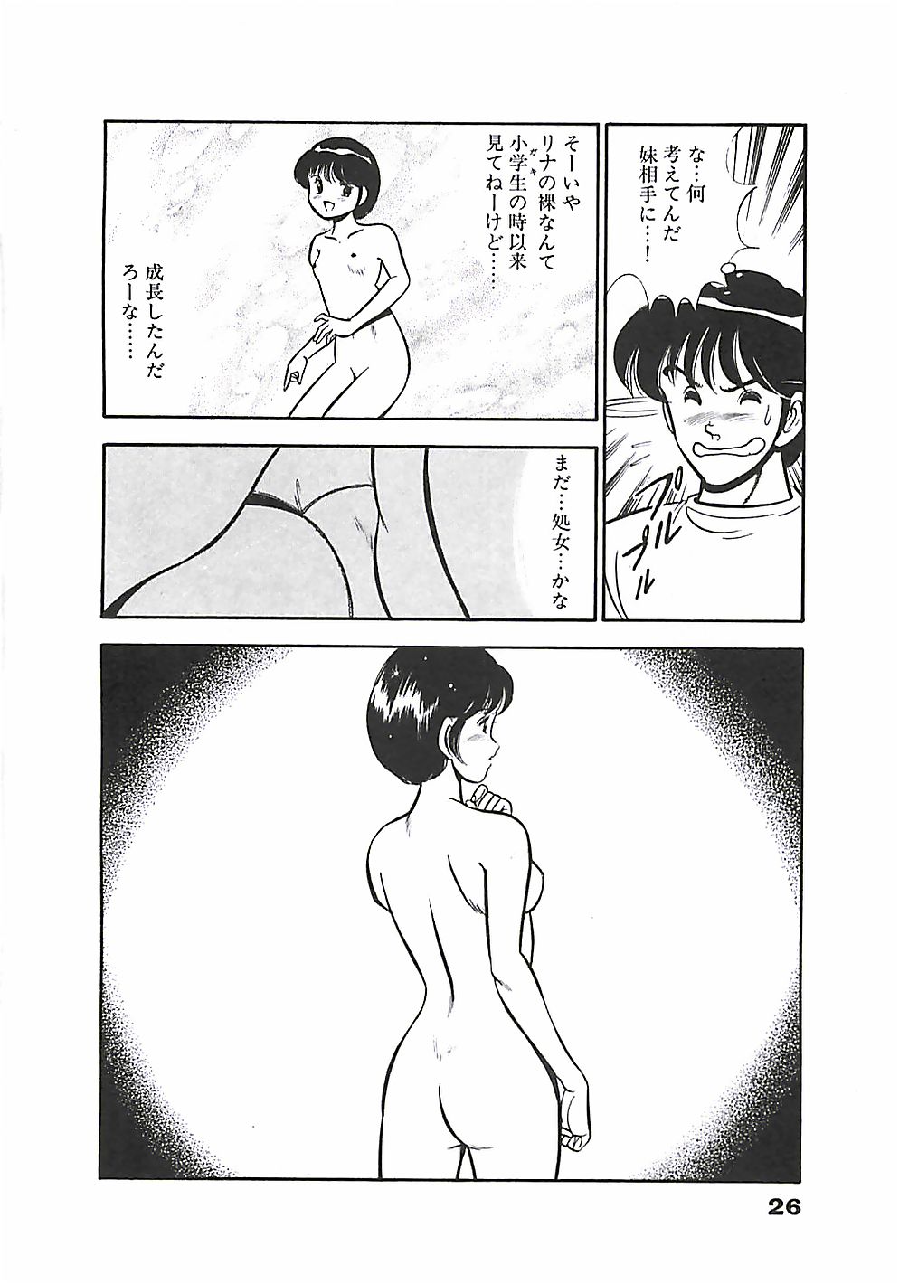 [雅亜公] ちょこっと・らぶ