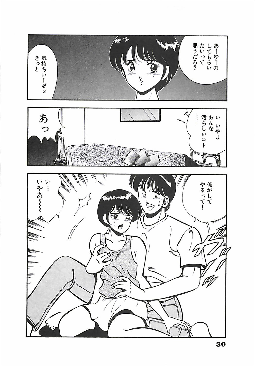 [雅亜公] ちょこっと・らぶ