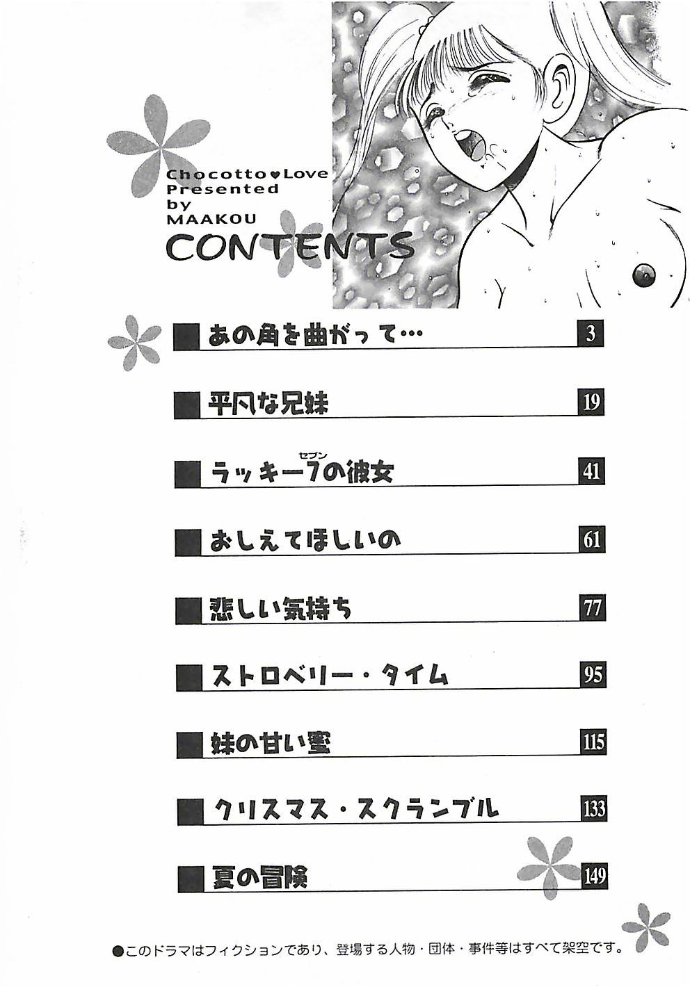 [雅亜公] ちょこっと・らぶ