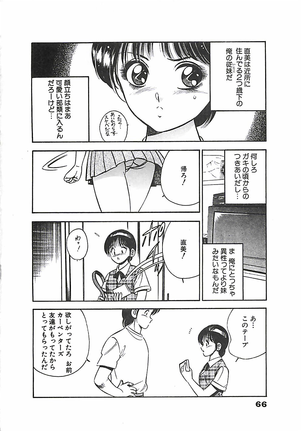 [雅亜公] ちょこっと・らぶ