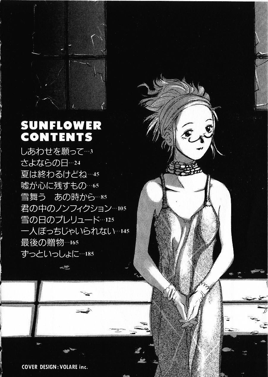 [さつきのそのいち] ＳＵＮＦＬＯＷＥＲ