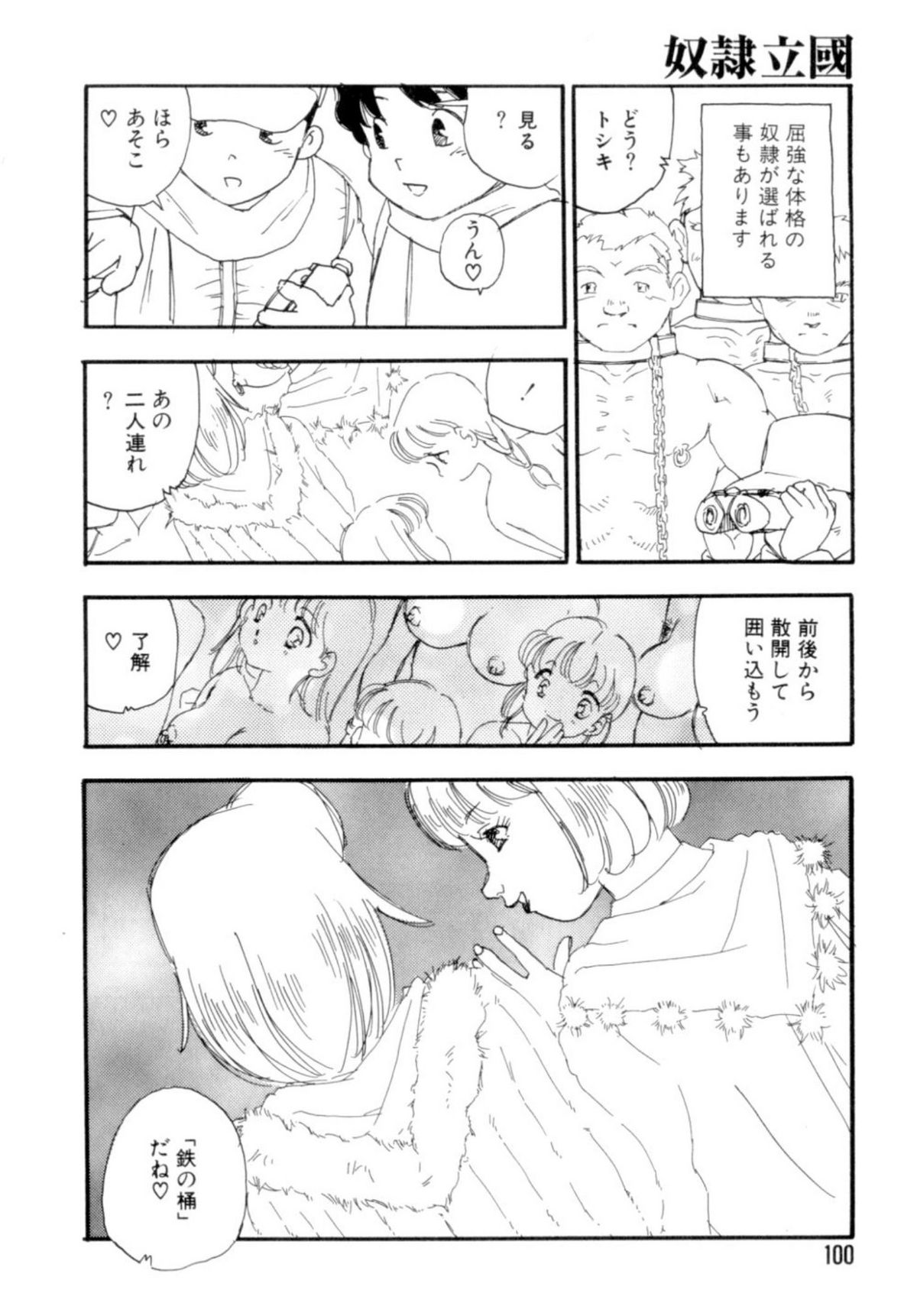 [海明寺裕] 奴隷立國