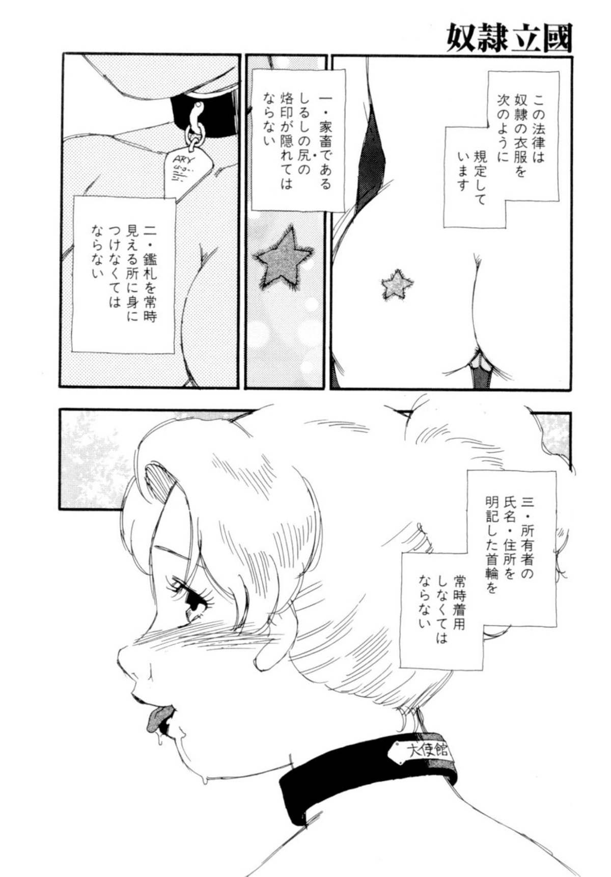 [海明寺裕] 奴隷立國