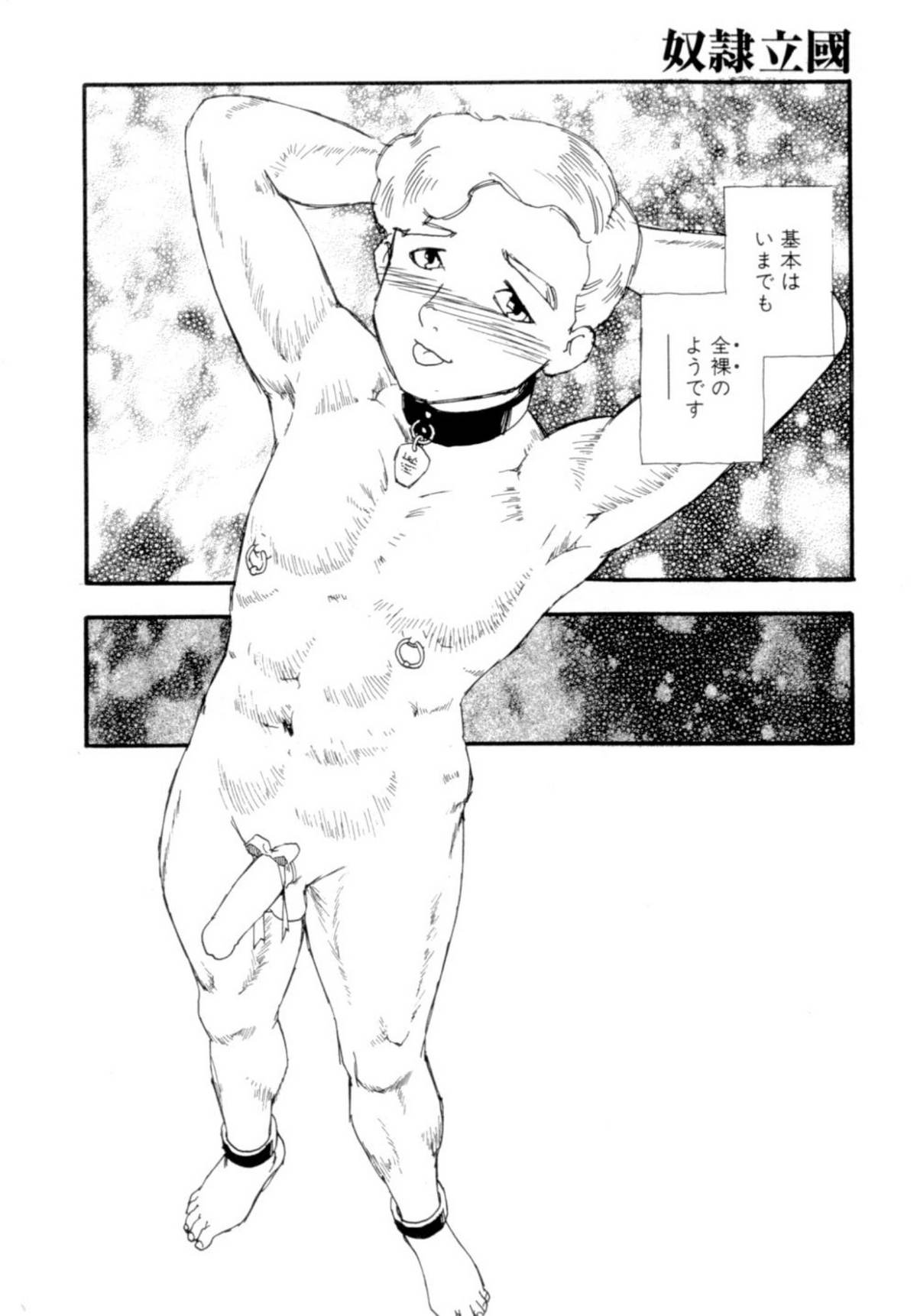 [海明寺裕] 奴隷立國