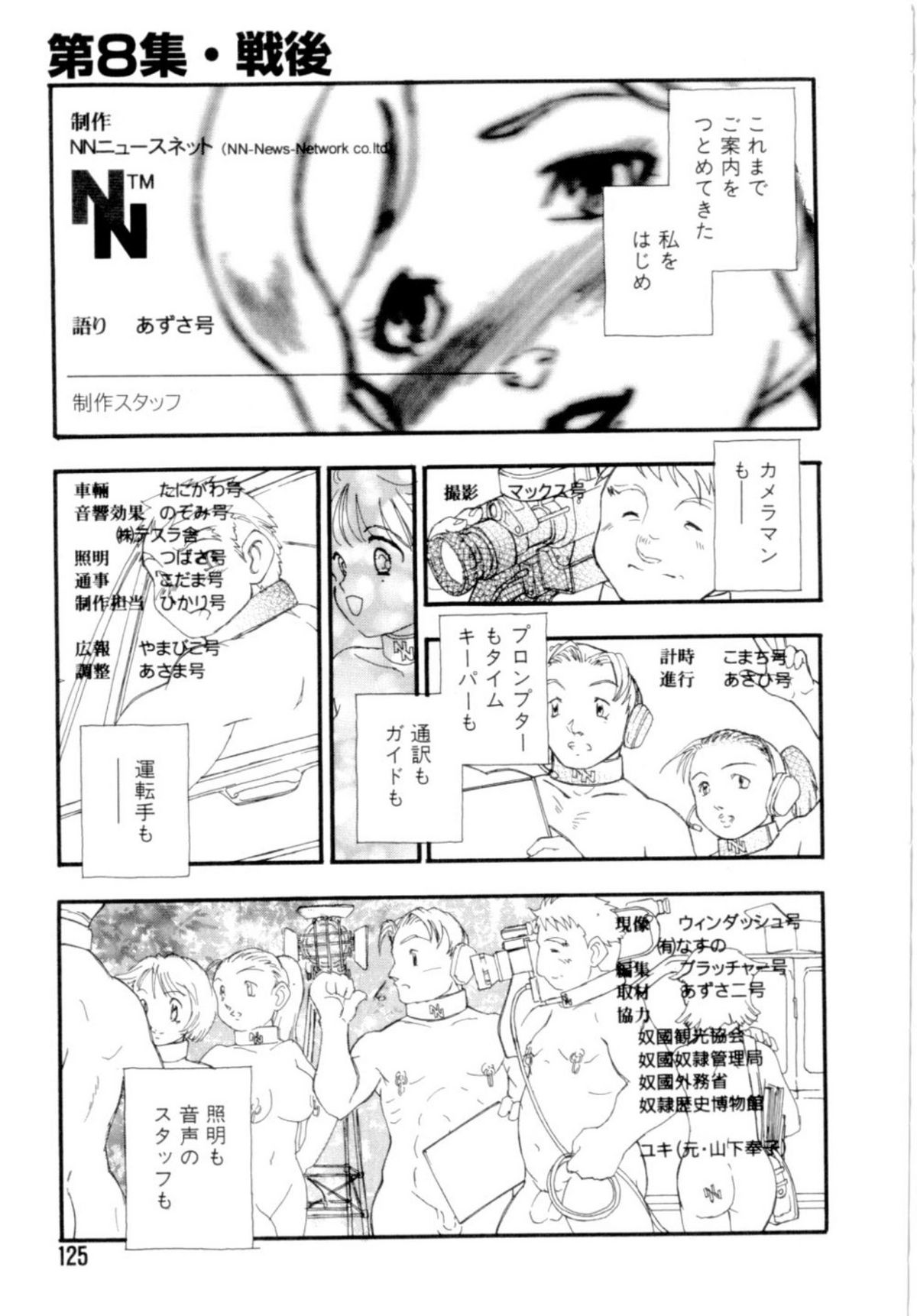 [海明寺裕] 奴隷立國