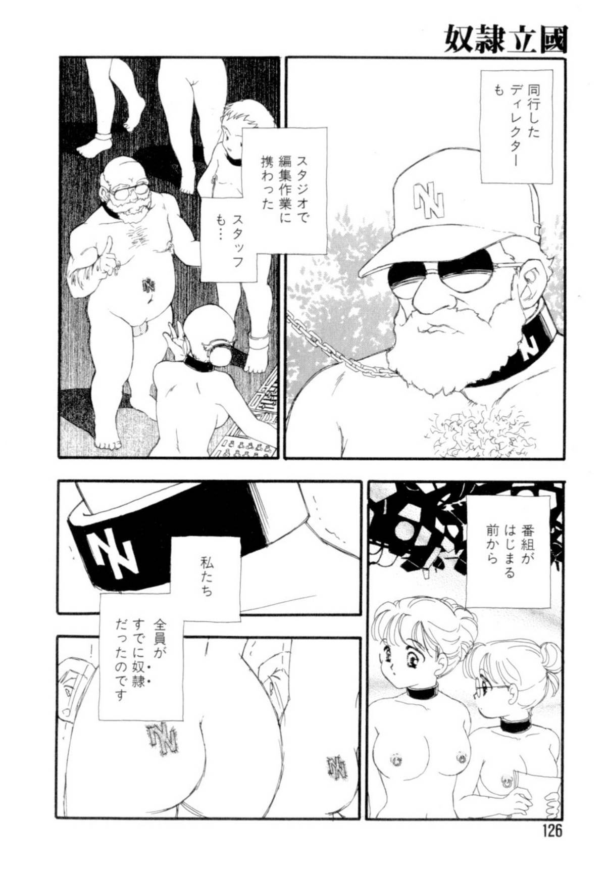 [海明寺裕] 奴隷立國