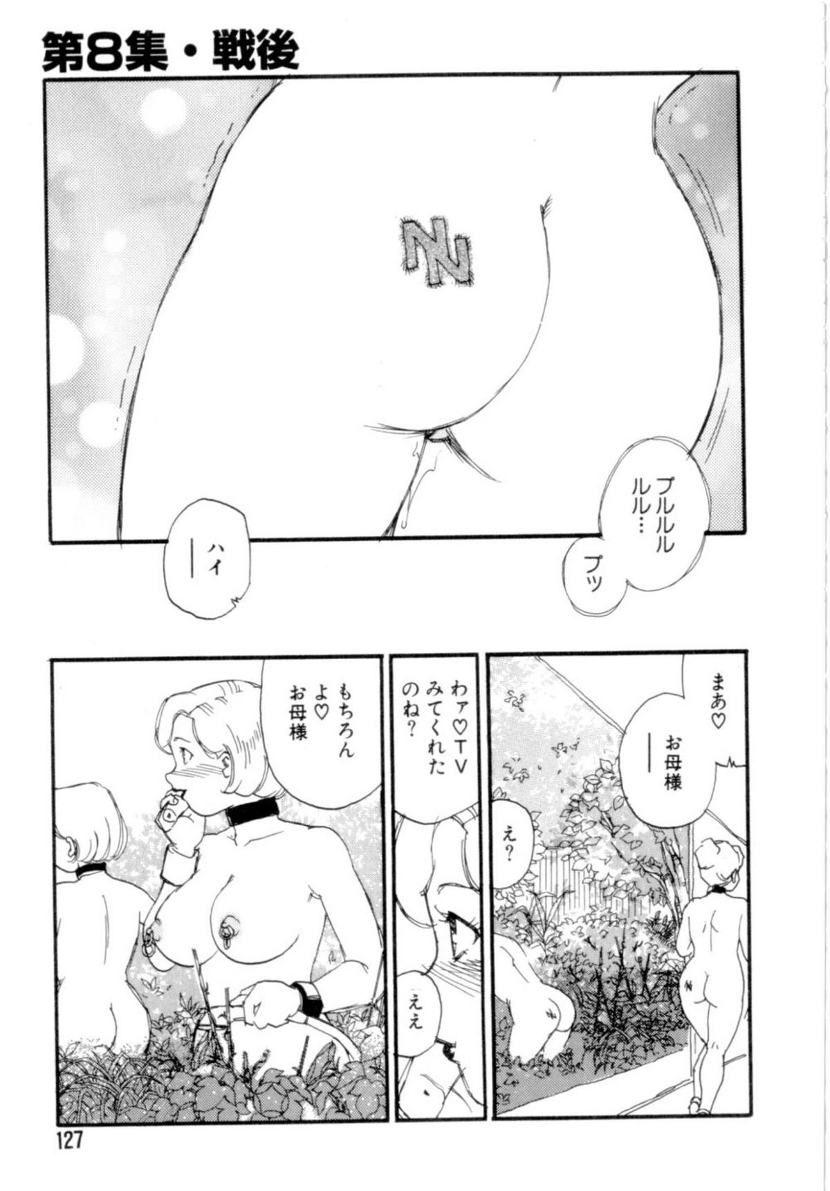 [海明寺裕] 奴隷立國