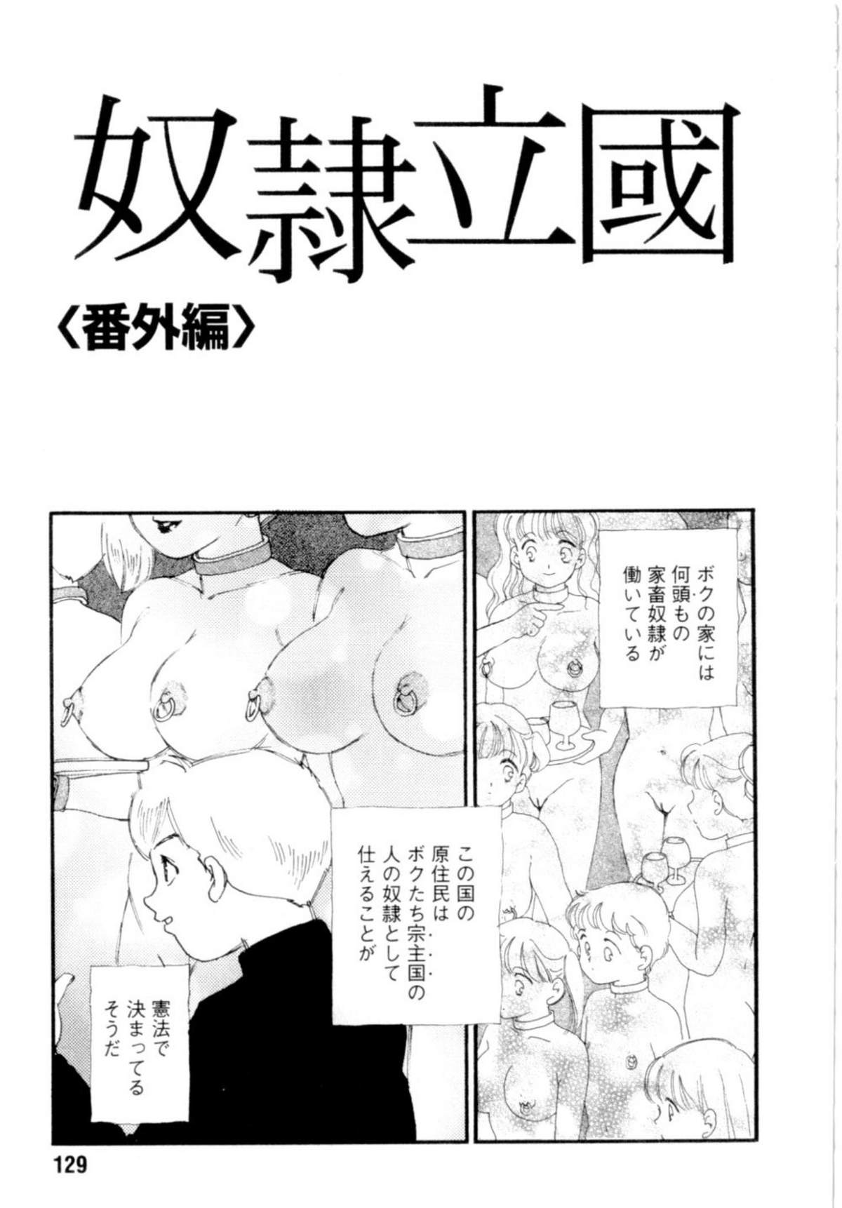 [海明寺裕] 奴隷立國